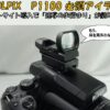 Nikon COOLPIX P1100にドットサイト照準器を装着し、野鳥撮影の連写テストを行っている様子